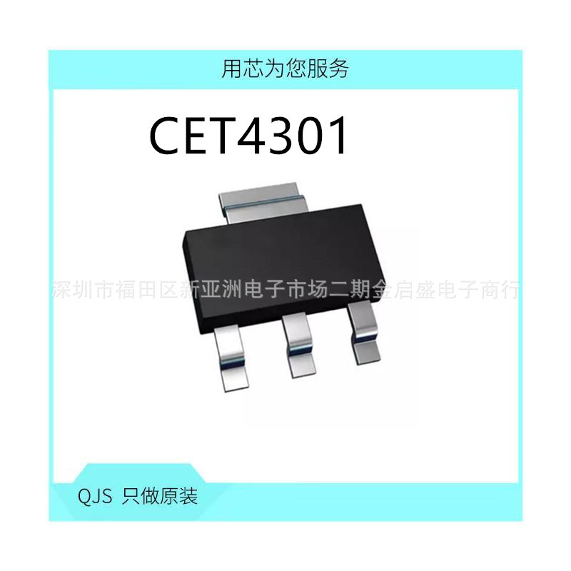 CET4301 4301 SOT-223 -40V -6.3A P-CH MOS管 全新 场效应管