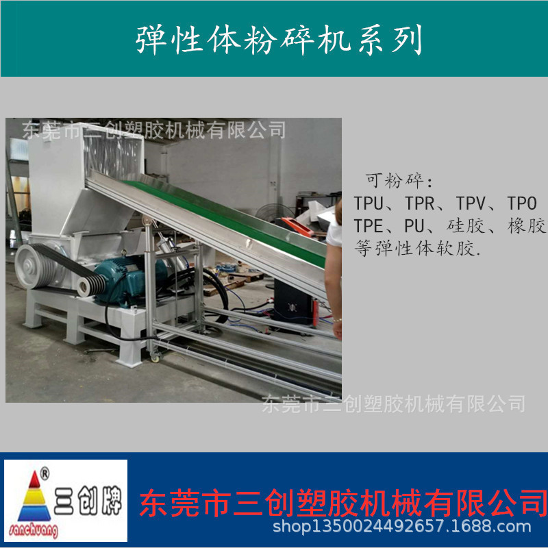 供应三创橡胶粉碎机，生橡胶粉碎机，低温橡胶粉碎机