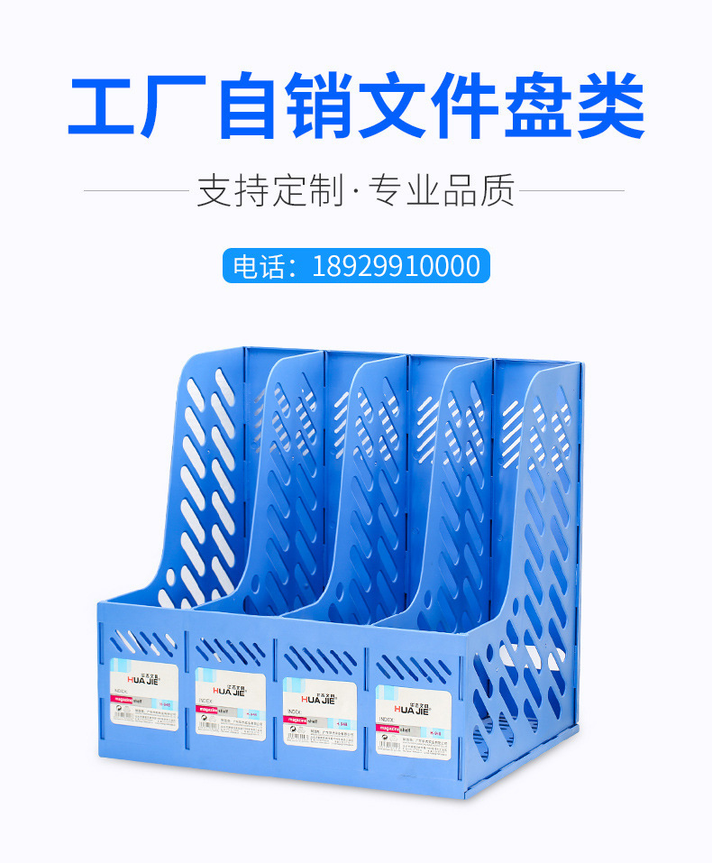 特价塑料PP组合文件架 收纳资料架 定制四联文件栏厂家直销文件框详情2