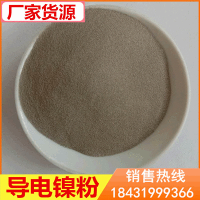 供应镍粉 高纯金属雾化单质镍粉 片状球形导电碳基镍粉末超细镍粉|ms