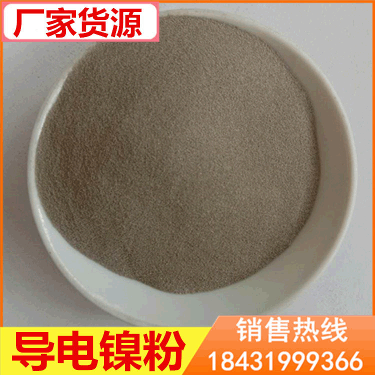 供应镍粉 高纯金属雾化单质镍粉 片状球形导电碳基镍粉末超细镍粉|ms