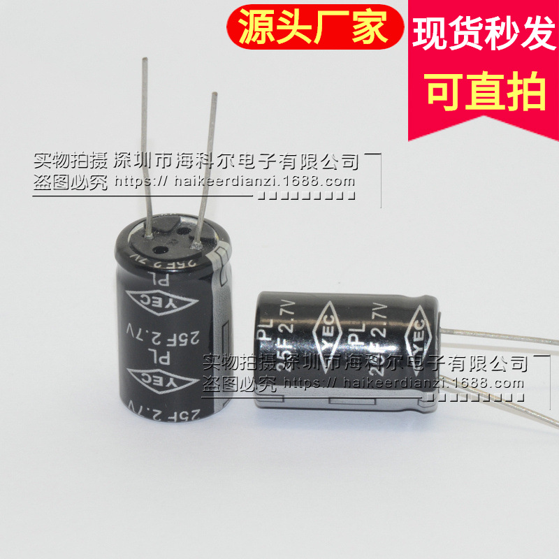 2R7256R 2.7V25F 体积16*26mm 储能超级电容 法拉电容