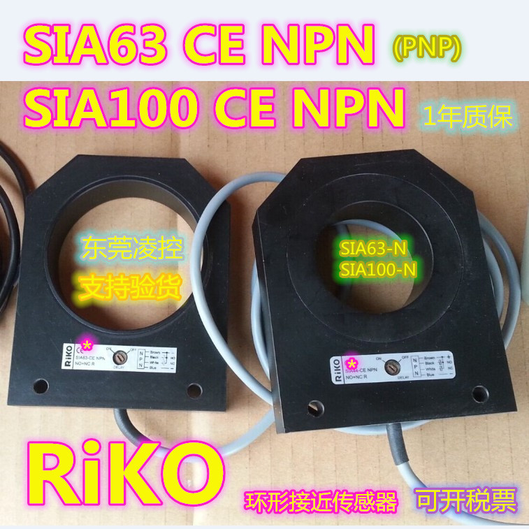 全新原装RiKOSIA100-CE PNP环形传感器 SIA100-CE NPN 现货询价