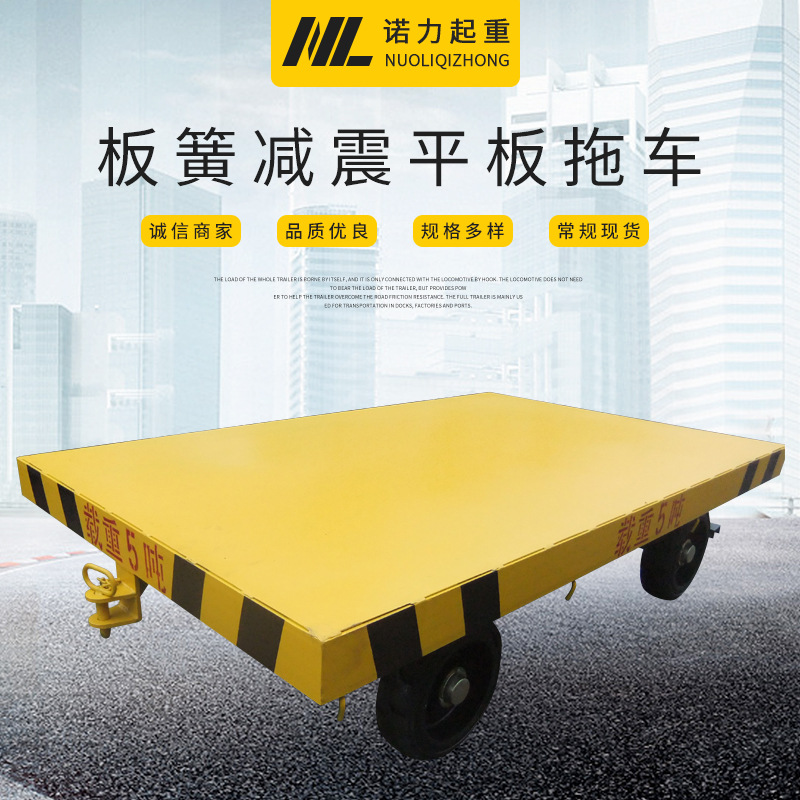 厂家供应载重5吨钢板簧减震平板拖车 四轮牵引式拖车