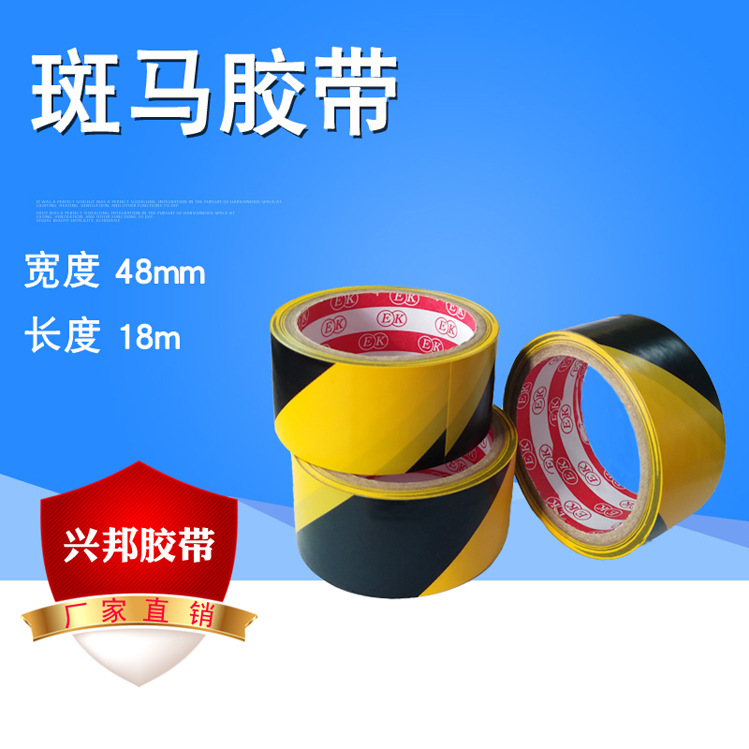 黑黄警示胶带 地板胶带 PVC胶带  贴地黄黑胶带