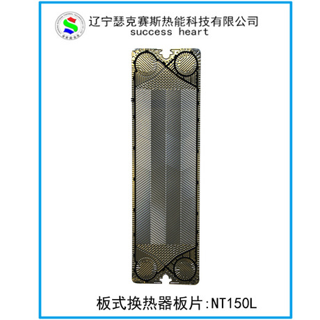新品代工 GEA基伊埃 板式换热器板片 NT150L 热交换器 配件直销