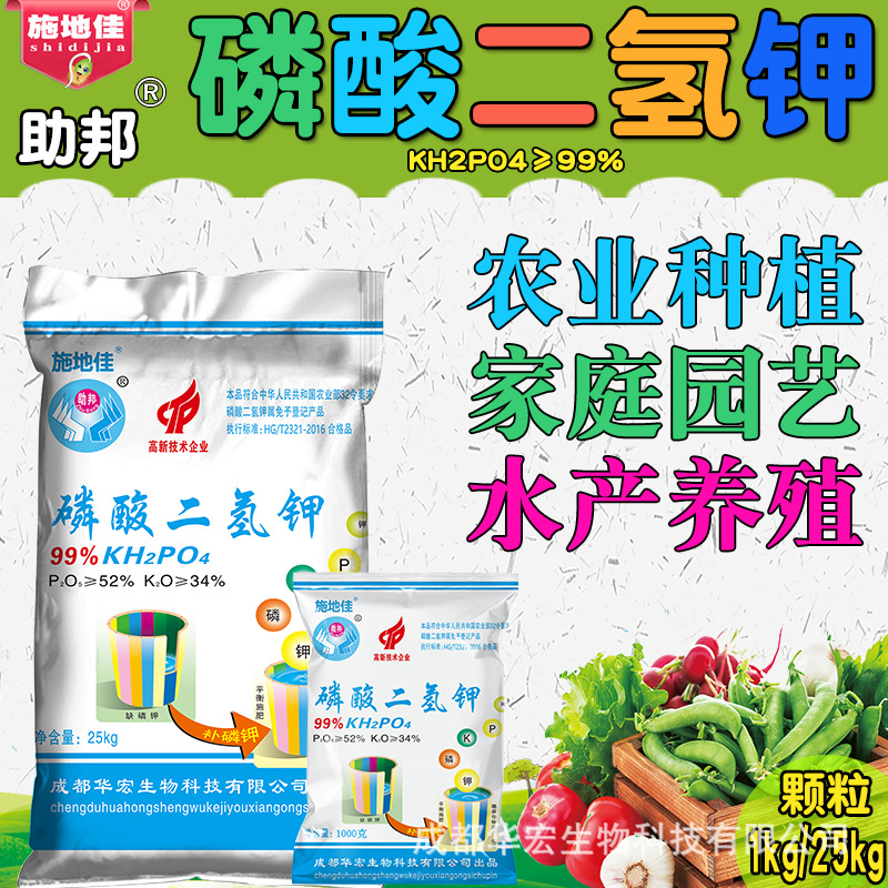 厂家批发施地佳花肥料农用盆栽果树蔬菜复合叶面肥正品磷酸二氢钾