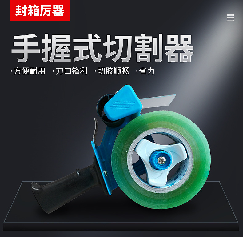 揭阳市榕城区洽锋日用塑料制品厂+两寸手柄切割器（E5660T