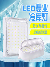LED冷库灯防水防潮防爆三防灯浴室灯罩低温冷冻冷箱冷库灯泡