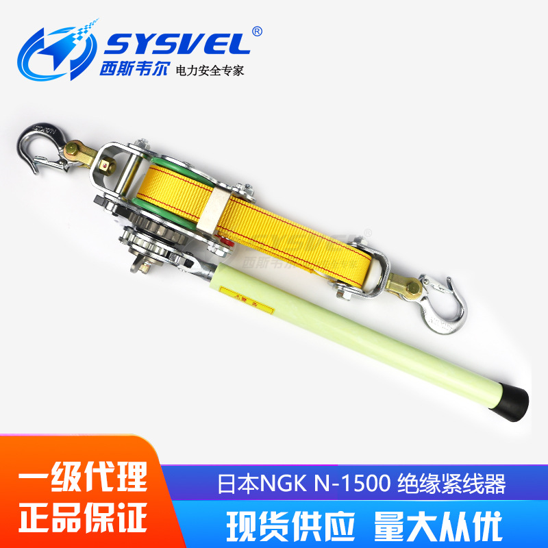 日本NGK绝缘紧线器N-1500 电力绝缘拉紧器