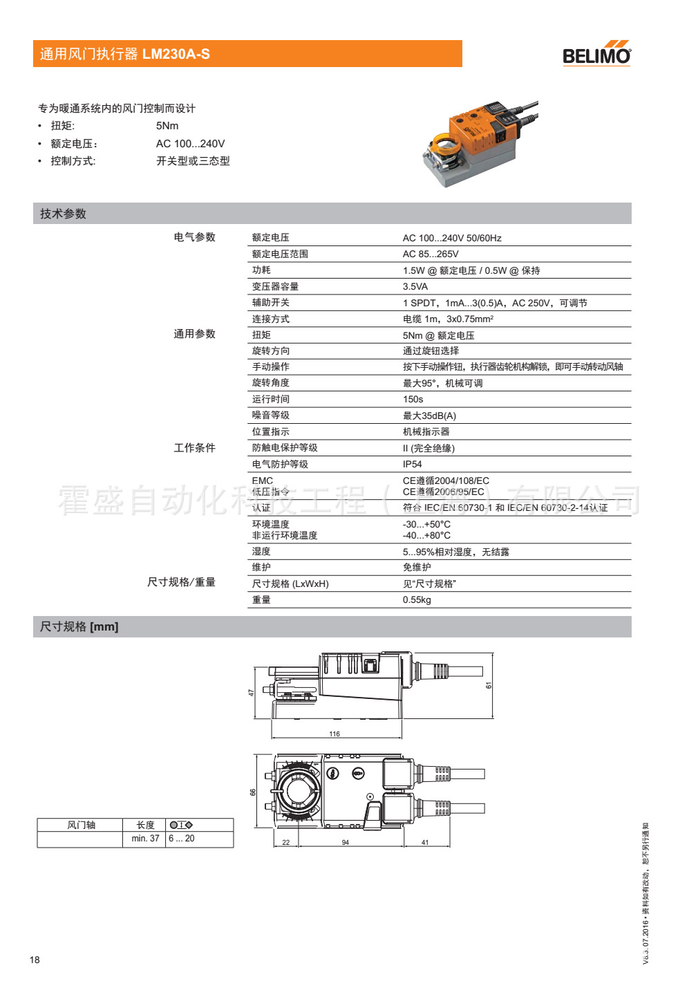 BELIMO搏力谋 LM230A-S 电动风阀执行器 220V开关型风门执行机构