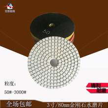 厂家直供3寸/80mm金刚石软磨片大理石花岗岩石材水磨片抛光片