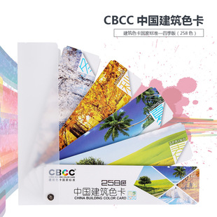 ���B258ɫ���ļ��潨�B�T�����ጦɫ���Ҙ�׼258���ɫCBCC�ɫ