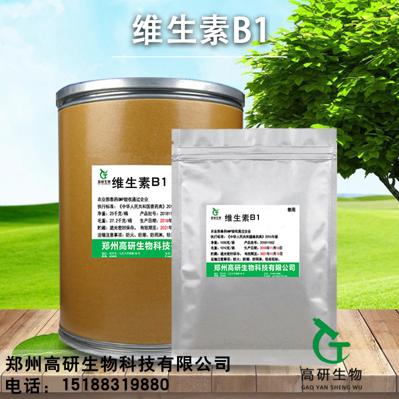 厂家直销 维生素B1 硫胺素 食品级 维生素B1保证 欢迎订购