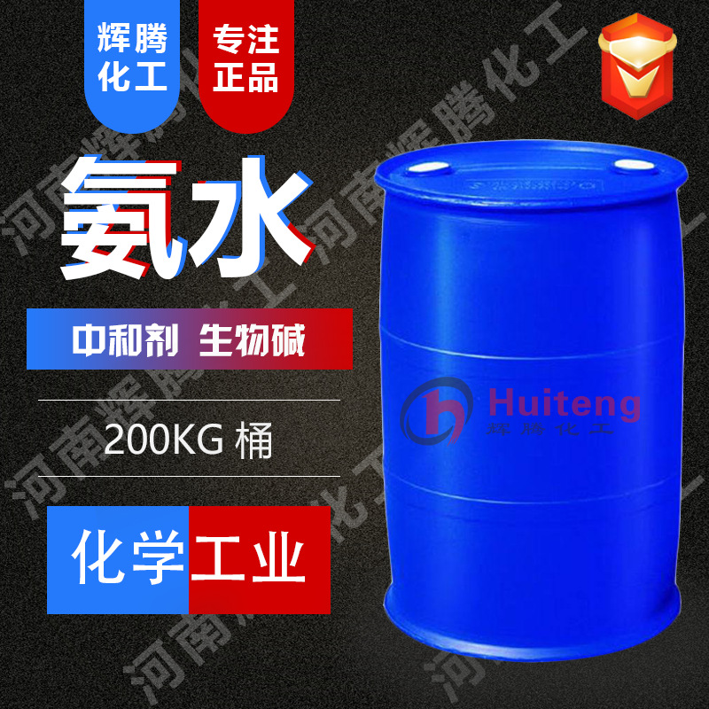 VTEN Phaeton Colorless Transparent liquid 2500ml AR Large barrels 20% 25% Industrial ammonia water