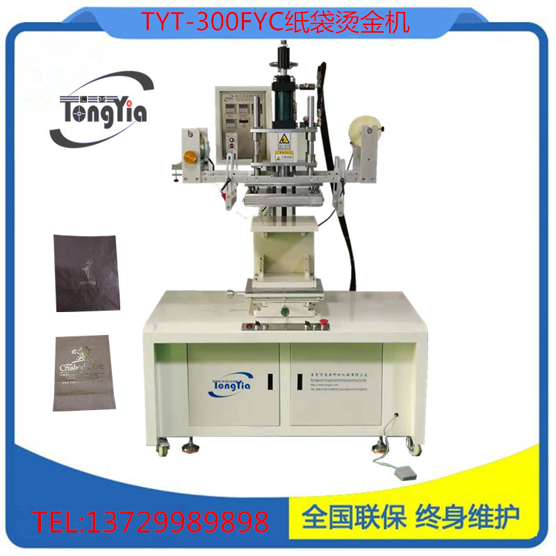 厂家供应 液压纸袋烫金机 平面烫金机 塑料平烫机 液压烫印机