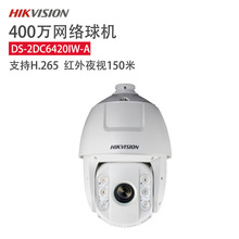 海康威視DS-2DC6420IW-A網絡400萬6寸高清紅外智能球型監控攝像頭