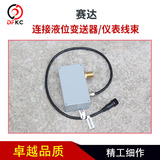 Жгут проводов однопроводного датчика уровня жидкости Saida подходит для автобусов, автобусов и грузовиков, работающих на природном газе.