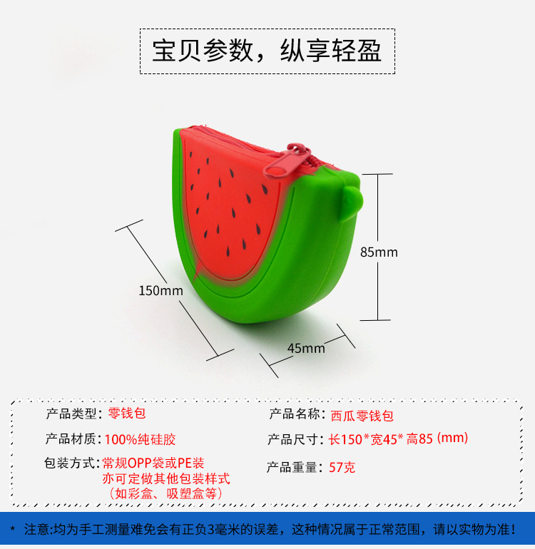 硅胶西瓜零钱包