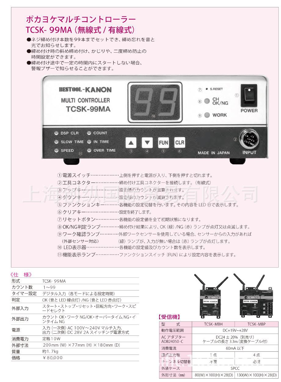 TCSK-MBH  日本中村KANON扭力扳手NAKAMURAKANON 创纵国际