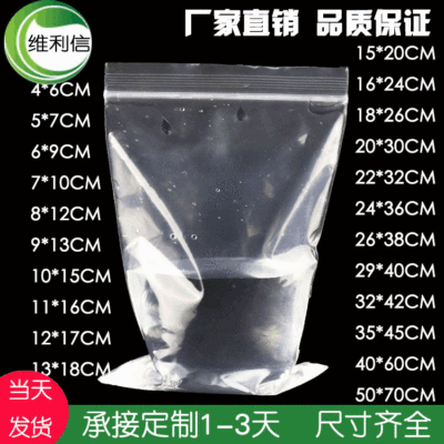 厂家直销现货批发20*30塑料自封袋 透明夹链PE骨袋自封袋定制|ms