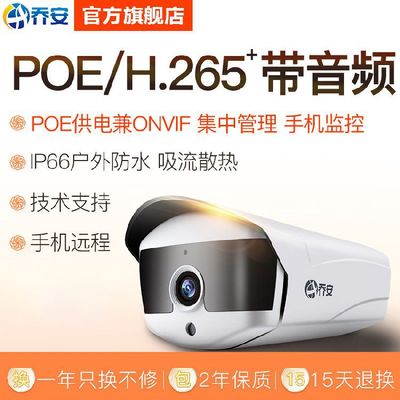 乔安监控摄像头POE网络高清数字红外夜视室外防水H.265带音频|ms
