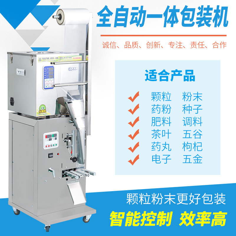 三边封中药粉末袋泡茶咖啡粉豆类液体定量分装机自动包装机直销|ms