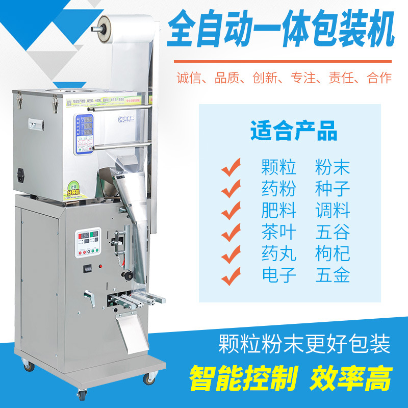 三边封中药粉末袋泡茶咖啡粉豆类液体定量分装机自动包装机直销