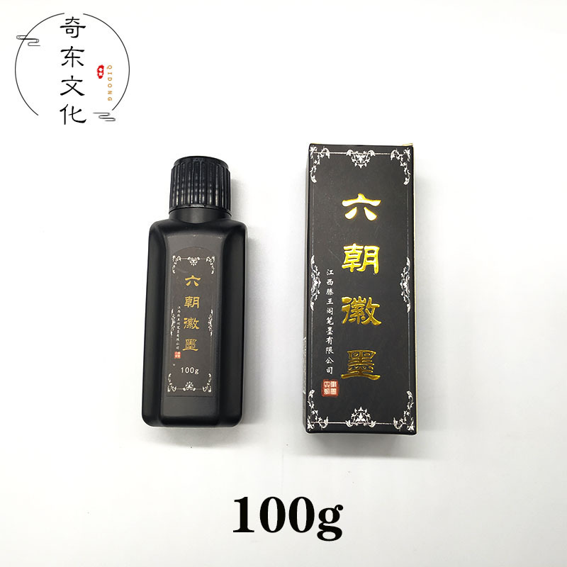 周虎臣六朝徽墨書法墨汁墨液100g250g500g大瓶墨水毛筆墨大容量