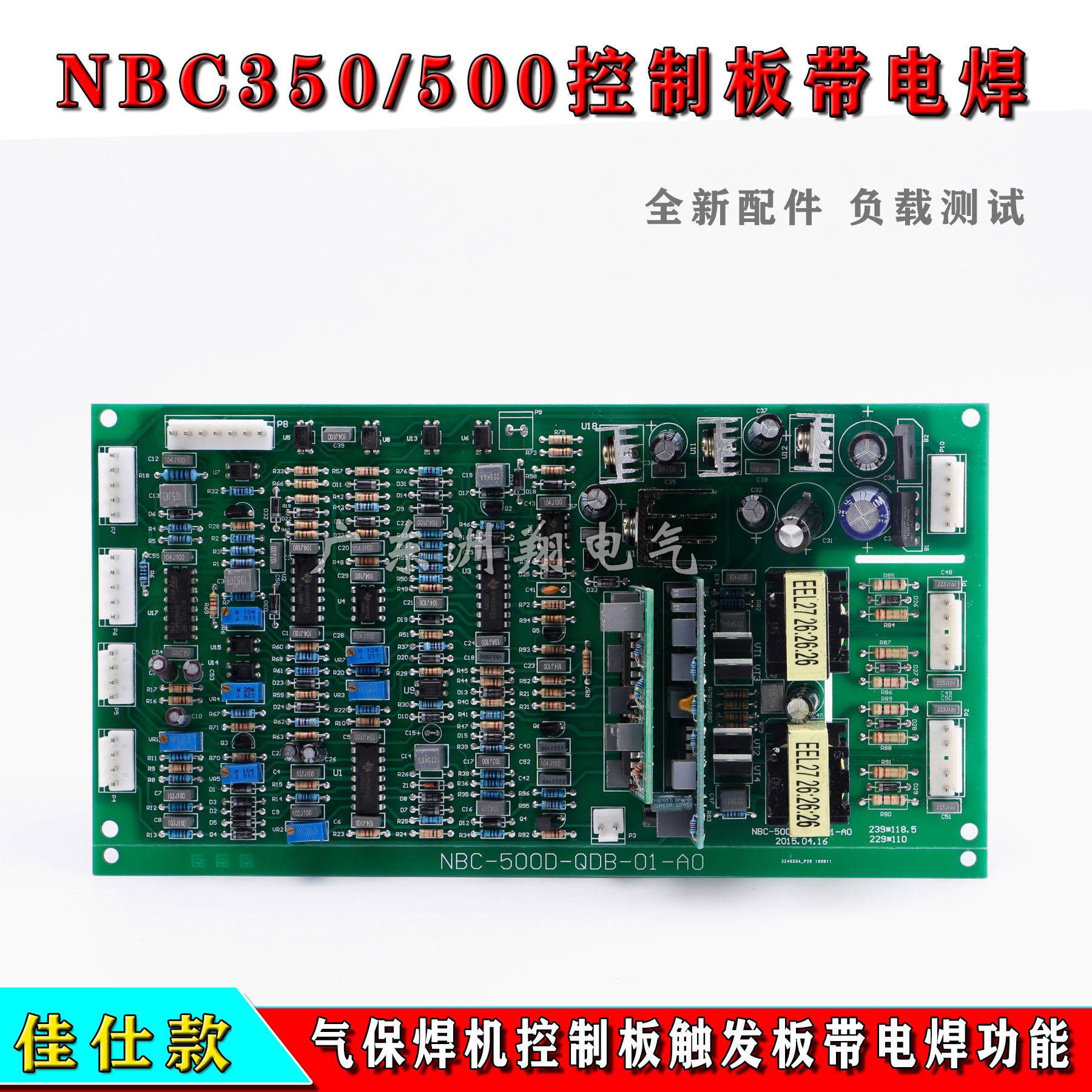 佳仕款NBC500/350气保焊机控制板触发板带电焊功能单管IGBT线路板