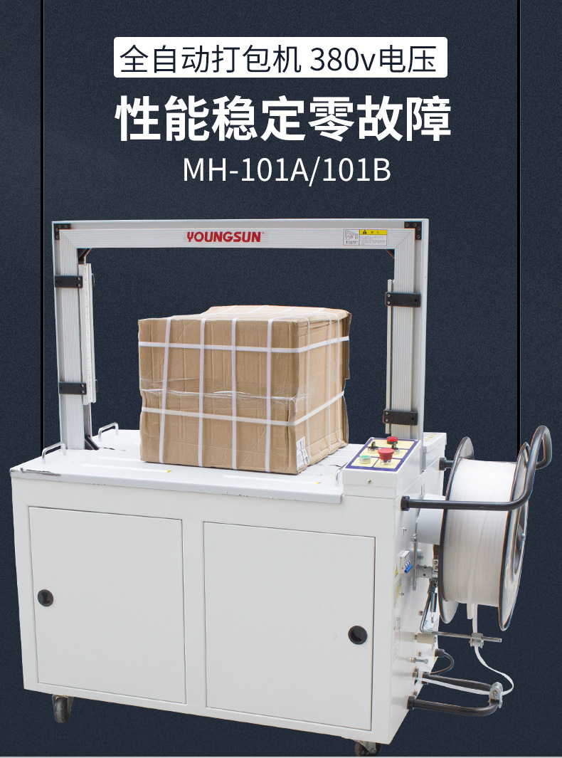 Yongchuang MH-101A/B fully automatic strapping machine, express carton hot melt plastic PP tape packaging machinery detail image 3