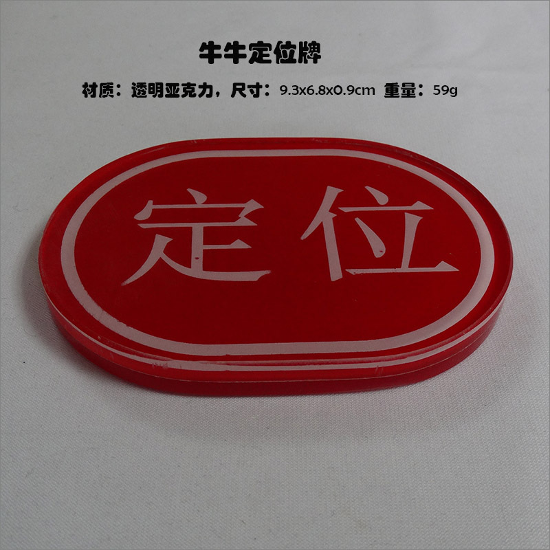 牛牛定位牌斗牛游戏道具