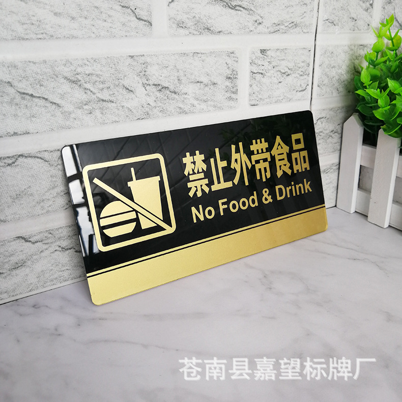 亚克力谢绝外带酒水食物提示牌酒店餐厅禁止自带食品饮料标识牌贴