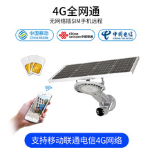 太阳能路灯带监控野外鱼塘监控器果园摄像头4G无线庭院别墅监控灯
