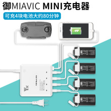 用于大疆DJI御MAVIC Mini迷你充电器 4电池管家USB充摇控器配件