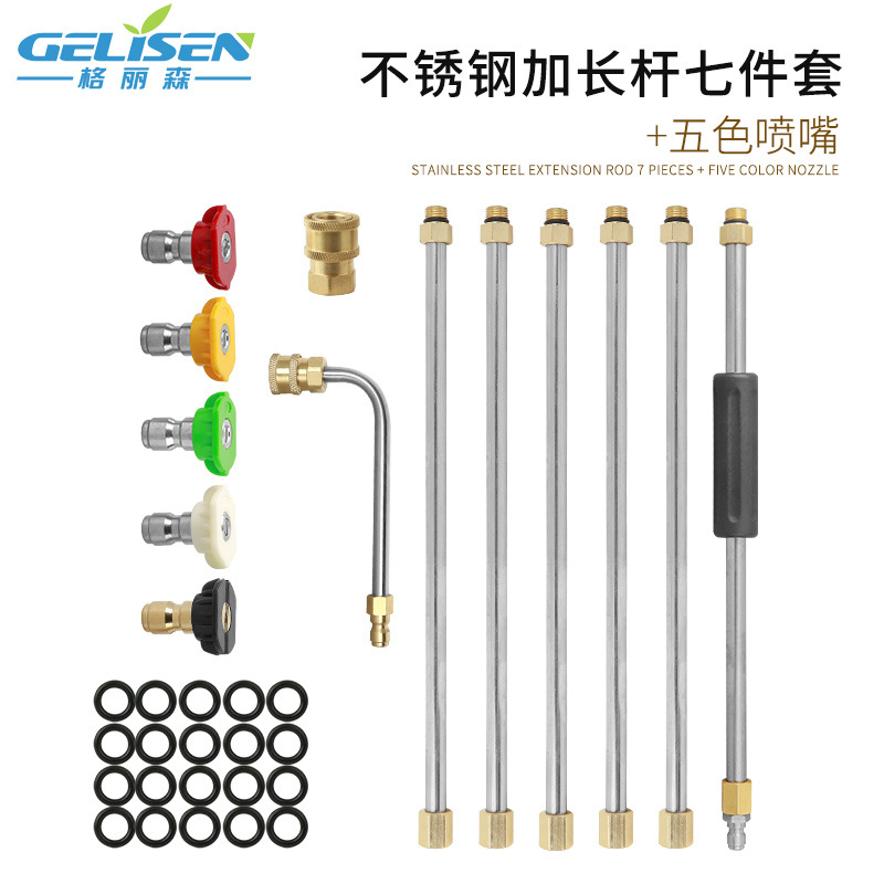 高压洗车水枪延长枪杆1/4快接7件套 五色喷嘴 15"不锈钢杆4000PSI
