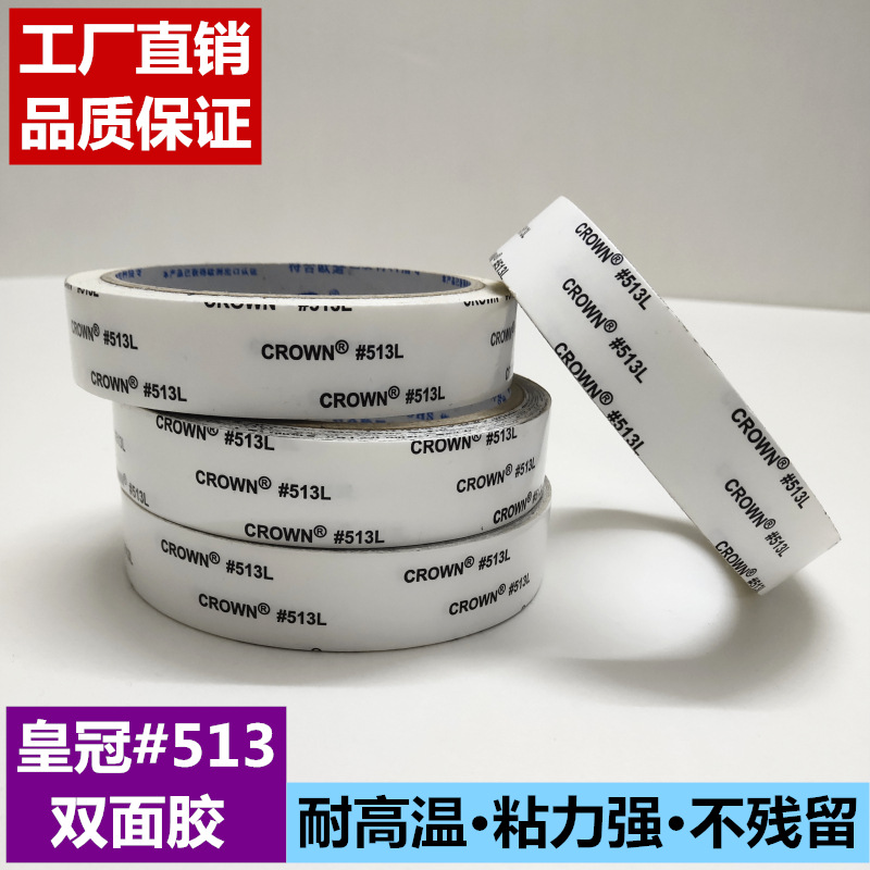 CHICUN513双面胶超粘耐高温工业双面胶皮革相册广告双面胶强粘