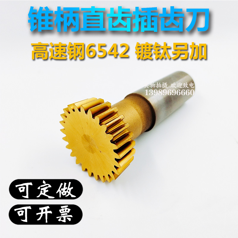 锥柄插齿刀杆渐开线厂家接定制M1-5Φ25 Φ38 α20°30