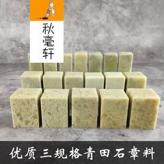Factory direct supply of Qingtian stone 2*7, 2.5*5, 3*4 rectangular calligraphy, painting and seal carving practice seal wholesale