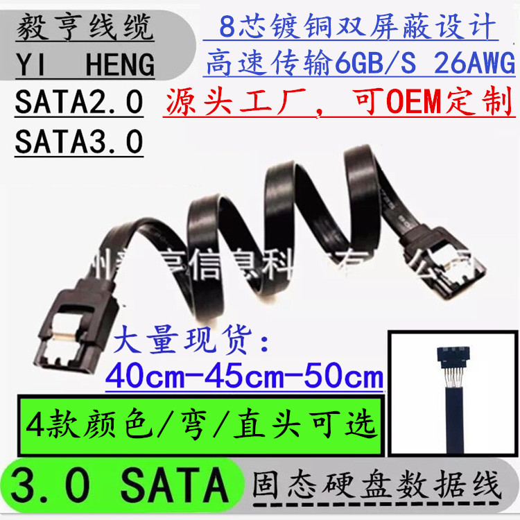 8芯铜柔性 SATA3.0固态硬盘串口数据线sata线3.0数据线系列 6GB/S