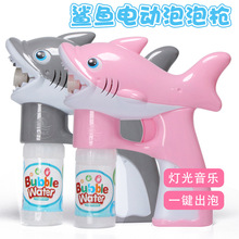 厂家直销夏日户外玩具鲨鱼泡泡机 全自动灯光音乐泡泡玩具礼品