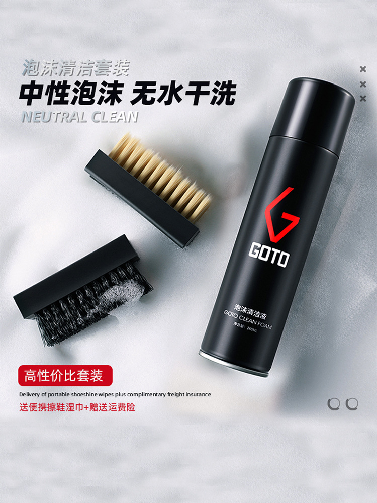 GOTO小白鞋神器球鞋泡沫清洁剂AJ椰子麂皮清洗擦鞋洗白鞋刷鞋去污