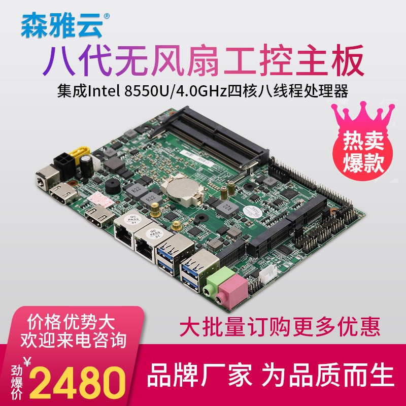 i7-8550U无风扇工业工控主板双网口多串口迷你电脑宽温8代软路由
