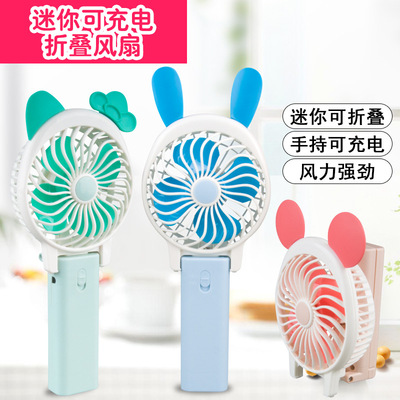 廠家直銷 迷妳卡通網罩 充電口袋折疊便攜手持風扇 禮品定制跨境