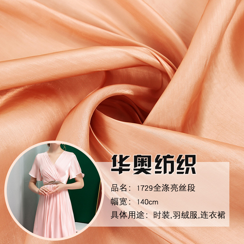 1729全涤亮丝缎服装面料 秋冬羽绒服连衣裙衬衫布料 厂家直销现货