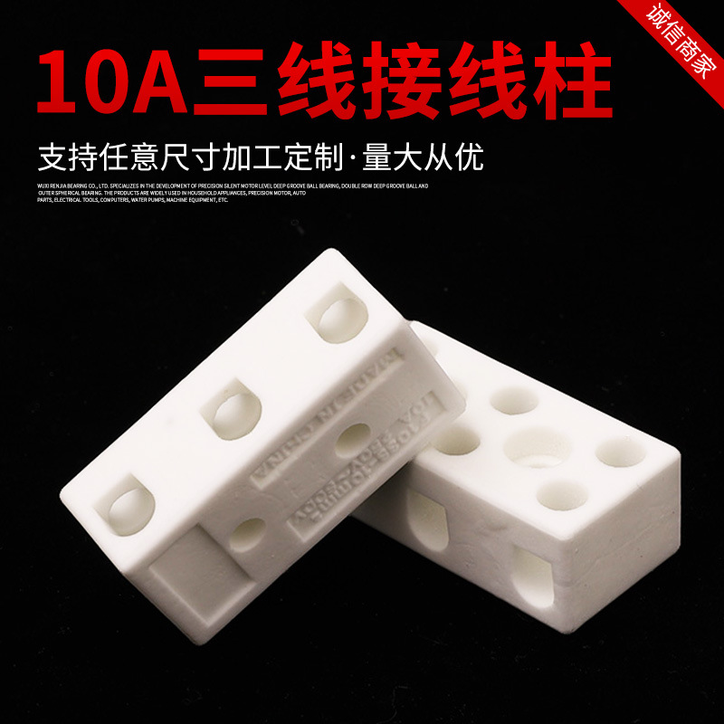10A防水耐高温三线接线柱 三线陶瓷接线端子仪器仪表三线接线座
