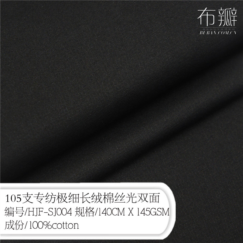 100S支专纺极细长绒棉丝光双面105S支超细腻丝光棉双面针织面料