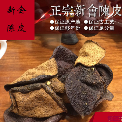 15年正宗廣東新會大紅柑陳皮 50克老陳皮幹特産歡迎訂購