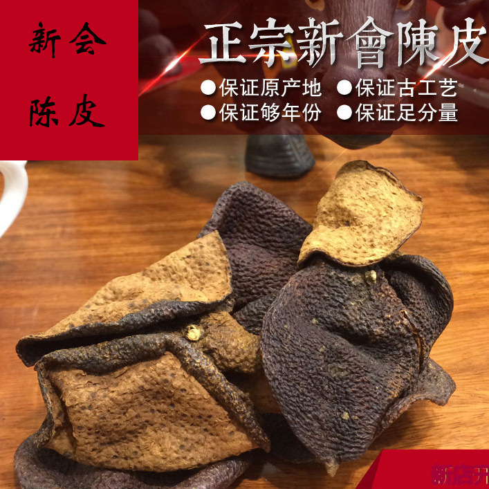 15年正宗廣東新會大紅柑陳皮 50克老陳皮幹特産歡迎訂購