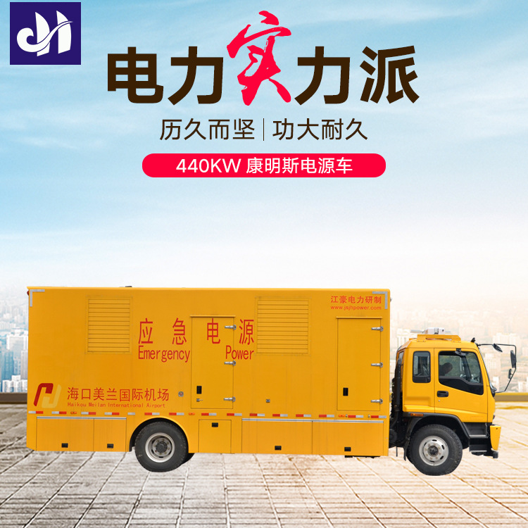 专业供应进口康明斯动力QSX15G8 440KW康明斯电源车
